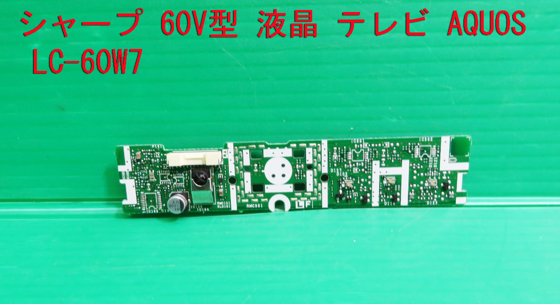 シャープ LED AQUOS LC-60W7 [60インチ] オークション比較