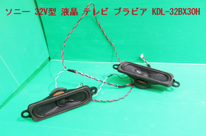 T-1115▼SONY　ソニー　液晶テレビ　KDL-32BX30H　 スピーカー　部品