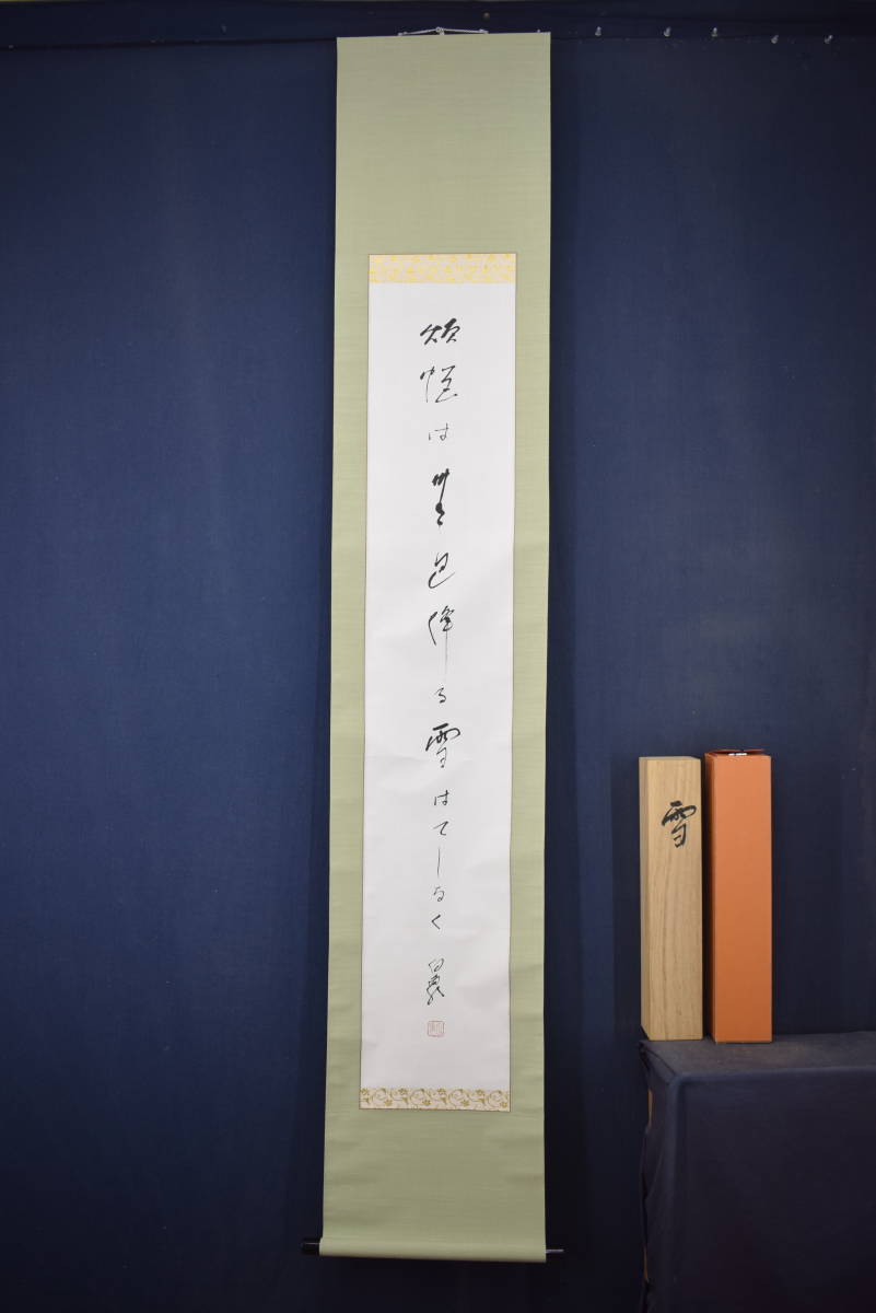 井上圓了 書 掛軸 宝船 N-563 J 安い売筋品 www.mtsn1llg.sch.id