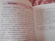 ★実力をつける世界史100題[改訂第3版]　増進会・Z会出版編集部(著)★長期的に社会の世界史入試を考えている受験生の方いかが★_画像5