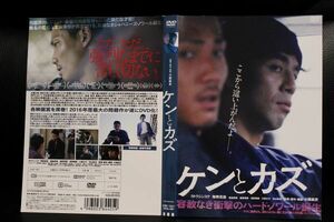 【DVD】　ケンとカズ　レンタル落ち　カトウシンスケ　毎熊克哉　