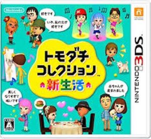 トモダチコレクション新生活 ソフト ニンテンドー3DS