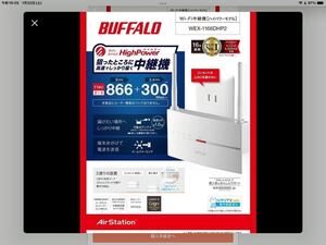 ★ 同機後期型★ 箱有り★ BUFFALO バッファロー 中継機 無線LAN WEX-1166DHP ★ハイパワー★
