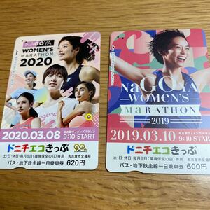 名古屋ウィメンズマラソン 使用済みドニチエコきっぷ
