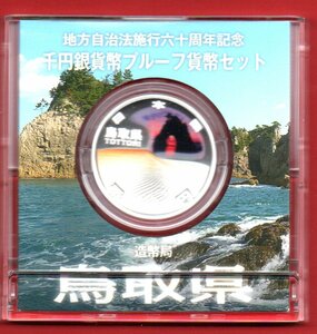 ★日本の銀貨★完未★地方記念銀貨★100０円銀貨★ 平成 ２３ 年 ★レア★鳥取県コレクション★