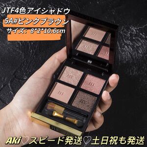 新品4色アイシャドウ韓国メイク中国コスメ高級濡れ感ins人気パレットラメ5A#ピンクブラウン