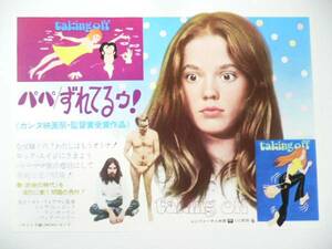 美品映画チラシ【パパずれてるゥ！】銀座東急ミロス・フォアマン