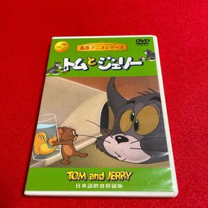 名作アニメ/トムとジェリーシリーズvol.7 《アニメ》 DVD