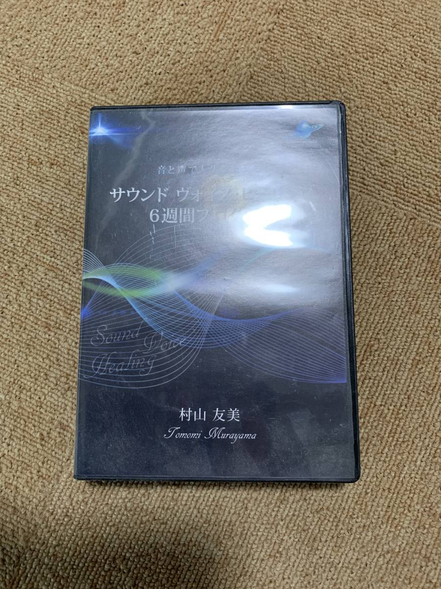 超可爱 DVD CD バタフライ エフェクト 村山友美 2 3 フォレスト出版 