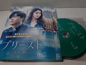 プリースト 君のために 全12巻 レンタル用DVD