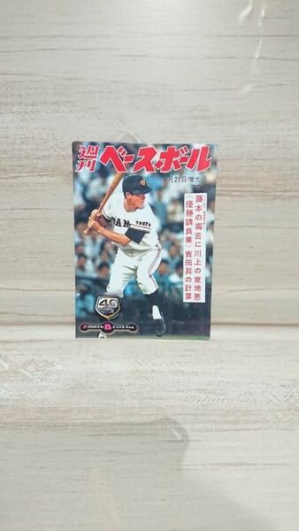 長嶋 茂雄 週刊ベースボール