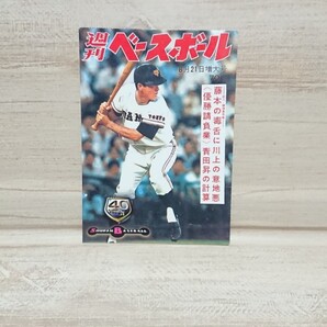 長嶋 茂雄 週刊ベースボール