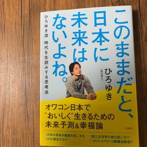 このままだと日本の未来はないよね】定価¥ 1300