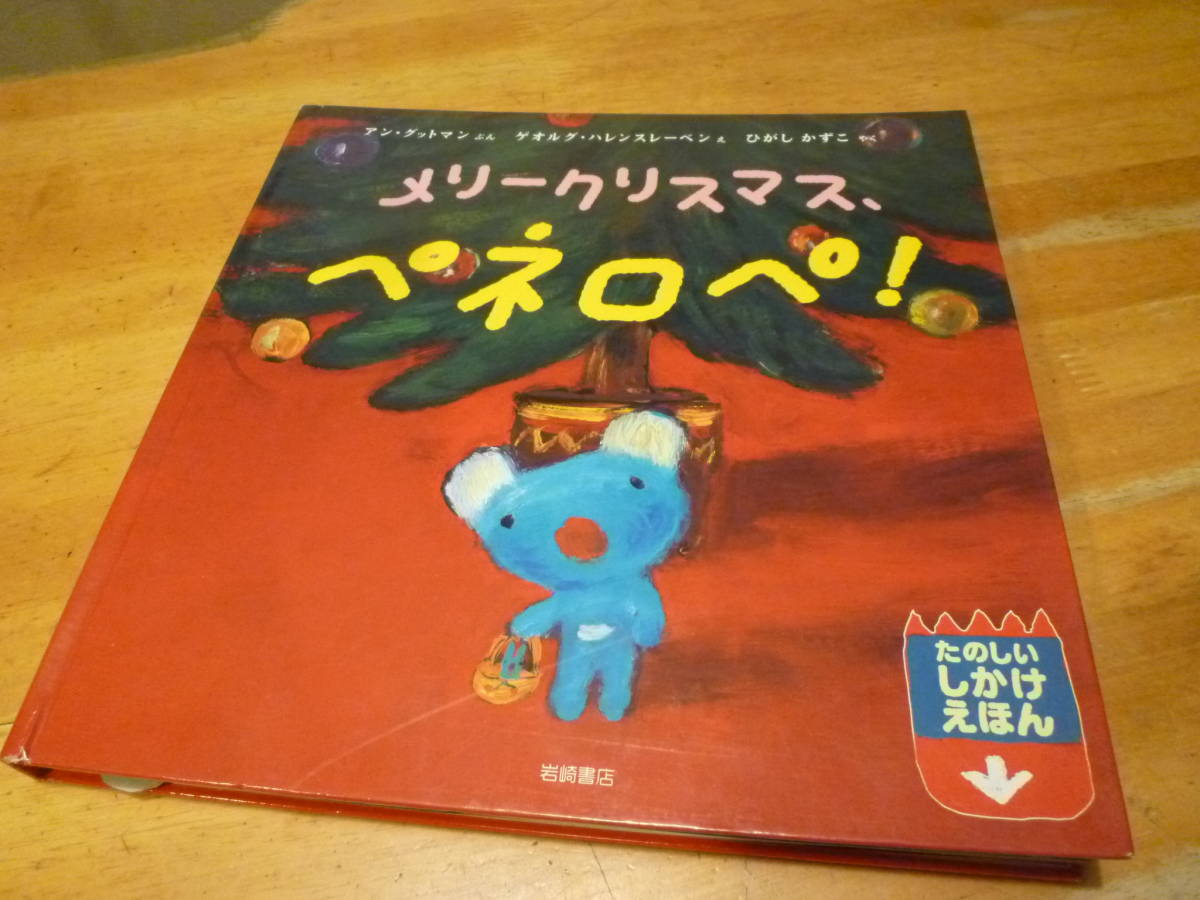 2024年最新】Yahoo!オークション -ペネロペ 絵本(本、雑誌)の中古品 