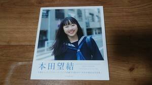本田望結 写真集 JUNIOR HIGHSCHOOL DAYS 直筆サイン入り 初版帯付き