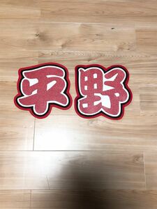  handmade "uchiwa" fan * character only * flat .