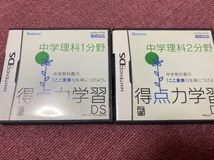 ベネッセBenesse 理科 DS ソフト まとめ売り
