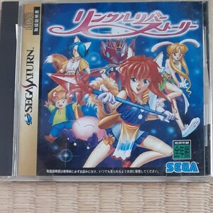 セガサターン リンクルリバーストーリー