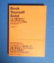 ★一生お客に困らない！日本人の知らなかったフリーエージェント起業術★定価3700円★ダイレクト出版★小川忠洋★_画像1