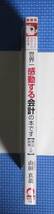 ★新装版・世界一感動する会計の本です・簿記・経理入門★山田真哉★定価1430円★日本実業出版社★_画像2