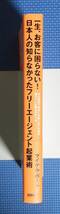 ★一生お客に困らない！日本人の知らなかったフリーエージェント起業術★定価3700円★ダイレクト出版★小川忠洋★_画像4