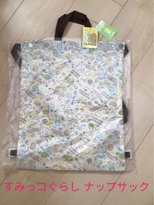すみっコぐらし ナップサック リュックサック