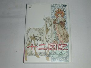 （ＤＶＤ）十二国黄 月の影 影の海 第５巻【中古】