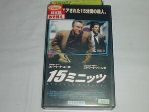 【VHS】15ミニッツ ロバート・デ・ニーロ [吹替] 中古