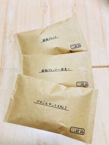 お試しセットNo.1 自家焙煎コーヒー豆3種(100g×3個)