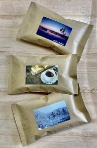 冬限定ブレンドセットB 自家焙煎コーヒー豆3種(100g×3個)