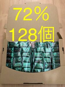  【送料無料】明治 チョコレート効果 72％128個 大量 詰め合わせ　 
