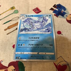 ポケモン　カードゲーム　ソード＆シールド　フュージョンアーツ　s8 E モスノウ　029/100 u