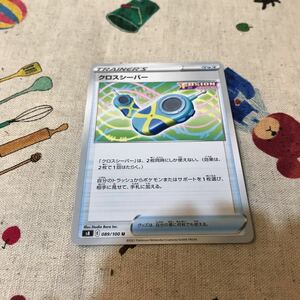 ポケモン　カードゲーム　ソード＆シールド　フュージョンアーツ　s8 E クロスシーバー　089/100 u