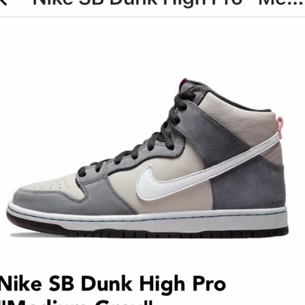 Nike SB Dunk High Pro "Medium Grey NIKE