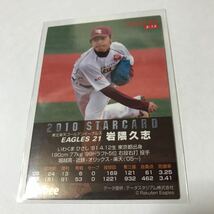 カルビー プロ野球チップス 楽天イーグルス 巨人 ジャイアンツ 岩隈久志 金箔サインカード 2010年_画像2