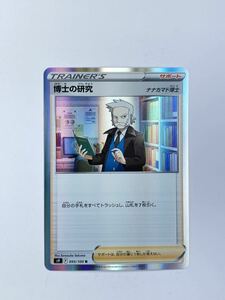 未使用 ポケモンカードゲーム スターバース 博士の研究 ナナカマド博士 R カードのみ 送料63円 同梱可