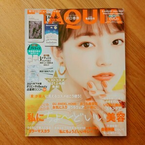 2021年8月号 MAQUIA(マキア・雑誌のみ)