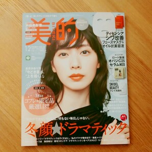 2021年12月号 美的(雑誌のみ)