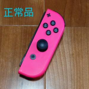 正常品 Nintendo Switch ジョイコン Joy-Con ネオンピンク