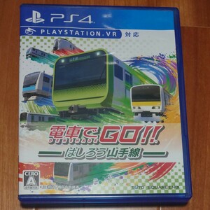 PS4　電車でGO！！はしろう山手線　電車でgo
