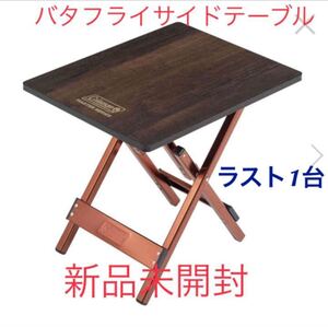 コールマン コンフォートマスターシリーズ バタフライサイドテーブル スノーピーク