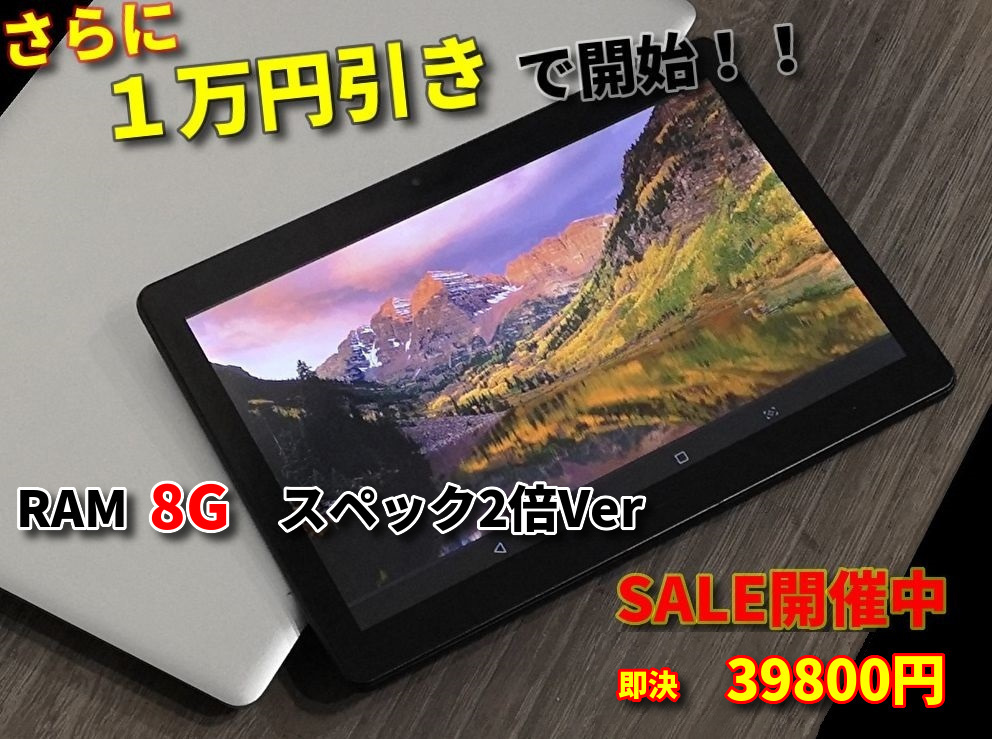 期間限定お試し価格 端末 タブレット Pcにも 新品 128g 6g Ram 大容量 8インチ コスパ最強 最新 よりもコスパ良い Softbank Docomo Simフリー 本体 Andoroid 本体 Labelians Fr