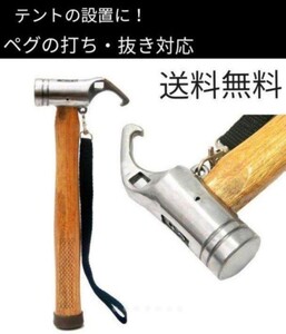 ペグ ハンマー テントハンマー キャンプ 高強度 フェス スノーピーク工具 カヌー 釣り ルアー シマノ