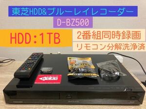 東芝 TOSHIBA REGZA レグザ HDD&ブルーレイレコーダー D-BZ500 HDD:1TB換装 HDDレコーダー