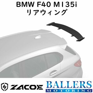 ZACOE BMW F40 1シリーズ M135i カーボン リアウィング リアスポイラー トランクスポイラー エアロ パーツ 正規品 新品