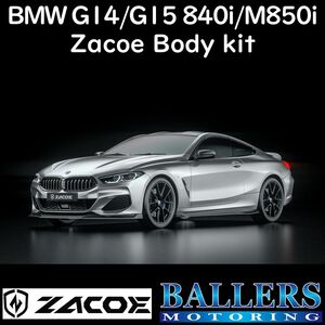 ZACOE BMW G14/G15 8シリーズ 840i/M850i ボディキット フルカーボン エアロ フロント リア スポイラー サイドスカート ディフューザー