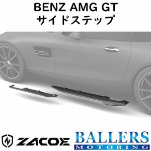 ZACOE ベンツ C190 AMG GT カーボン サイドステップ サイドスカートセット 左右 サイドスポイラー リップスポイラー エアロ パーツ 正規品