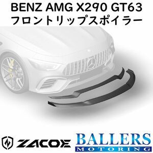 ZACOE ベンツ X290 AMG GT63 カーボン フロントリップスポイラー アンダースポイラー フロントスポイラー エアロ パーツ BENZ 正規品 新品