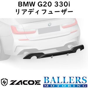 ZACOE BMW G20 3シリーズ 330i カーボン リアディフューザー リアスポイラー リアアンダースポイラー エアロ パーツ 正規品 新品