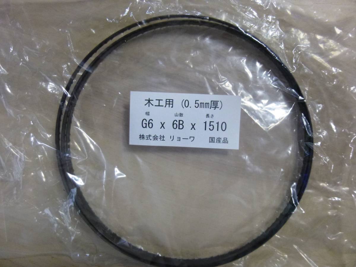 送料無料 5本入り <特価品> リョーワ製 木工用 G3㎜からG13㎜幅 x 山